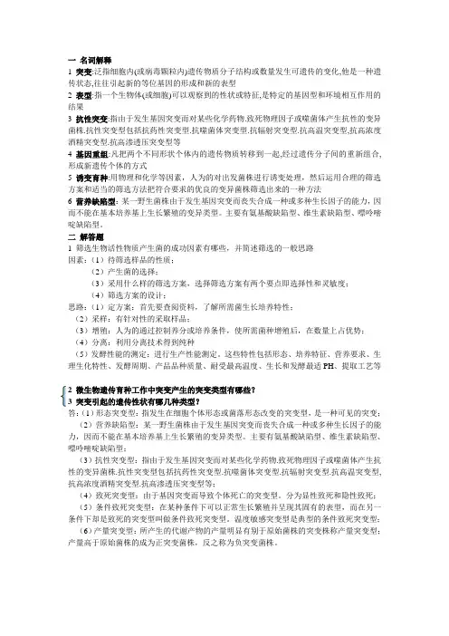 微生物遗传育种