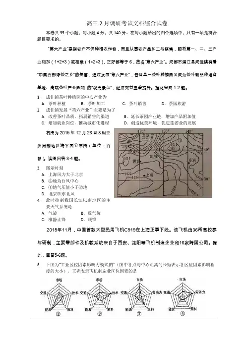 高三下学期开学考试(文综)