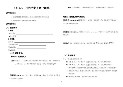 排列第一课时导学案