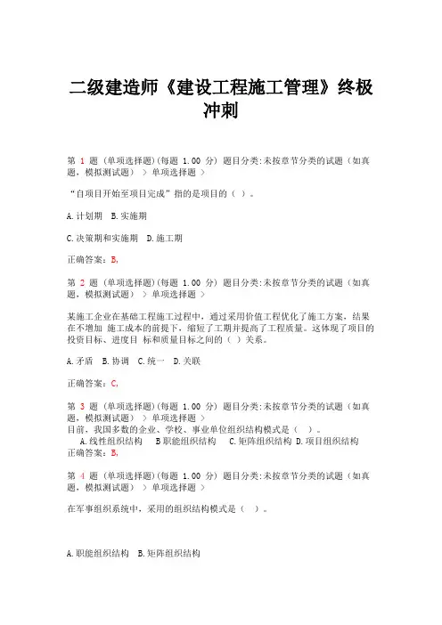 2015年二级建造师《建设工程施工管理》终极冲刺