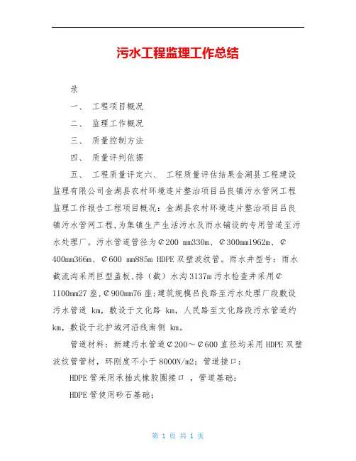 污水工程监理工作总结