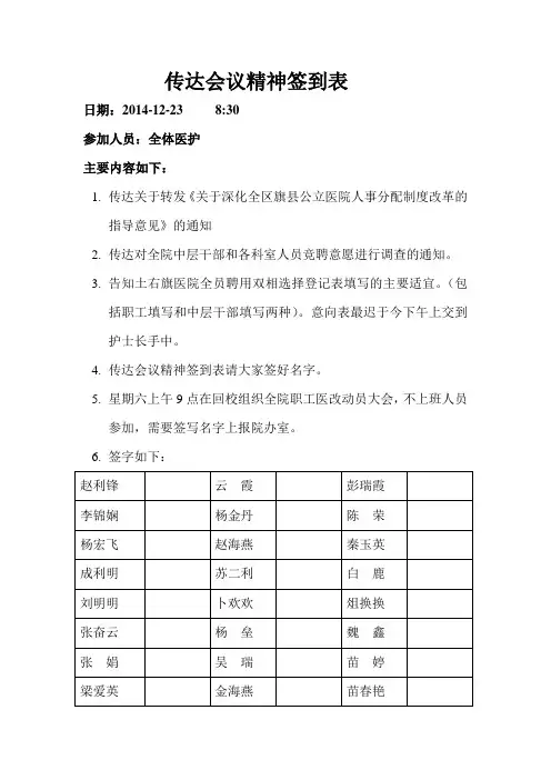 传达会议精神签到表