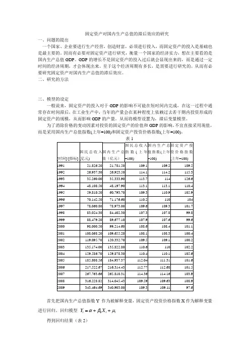 计量经济学论文 2