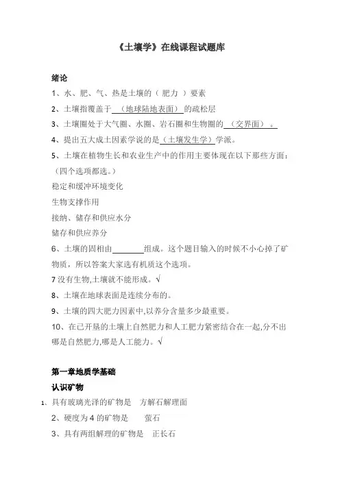 《土壤学》试题库