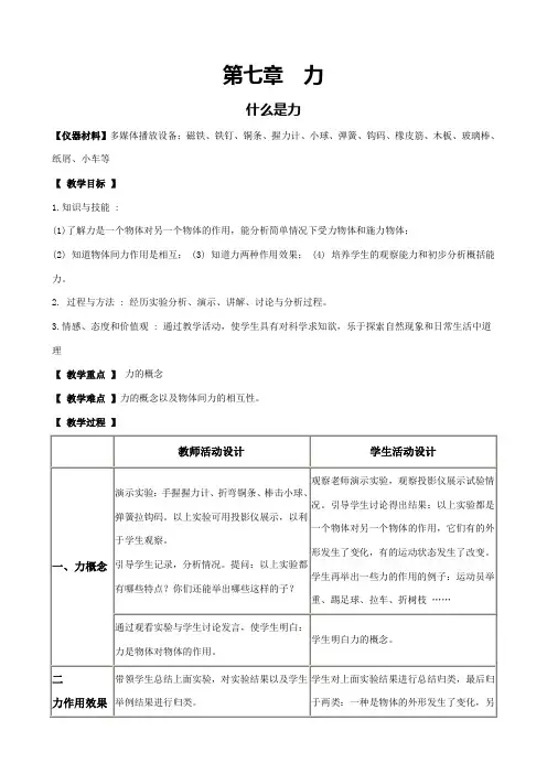 八年级物理下册全套教案