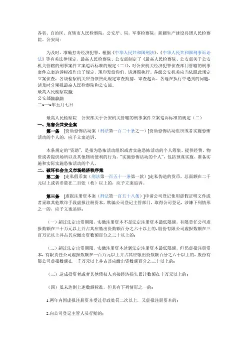 公安立案标准