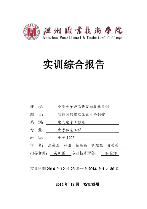 继电器报告