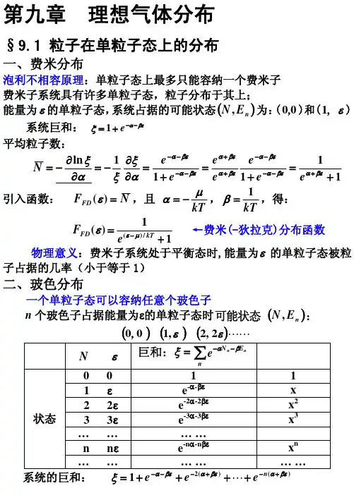 理想气体