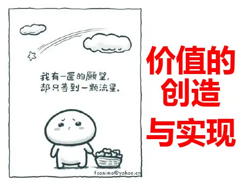 人生价值的实现