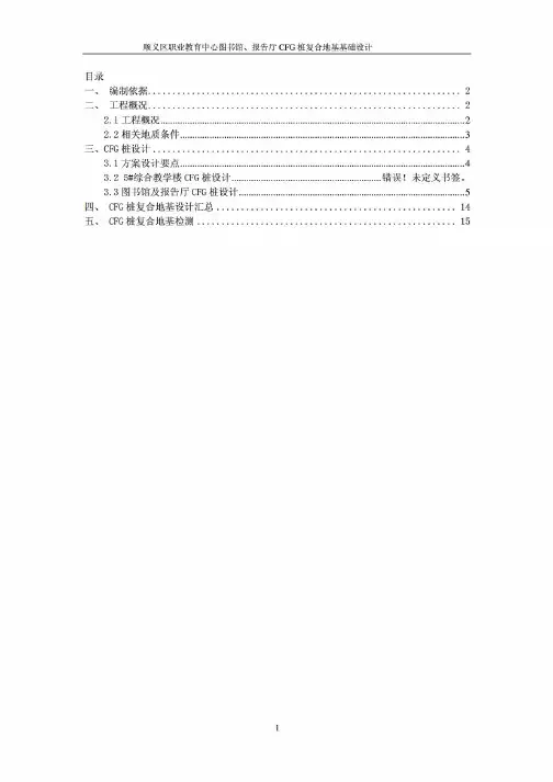 (范例)CFG桩设计