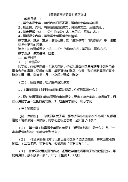 美丽的南沙群岛教案 2