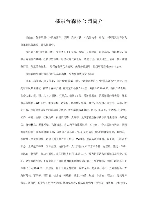 擂鼓台森林公园简介