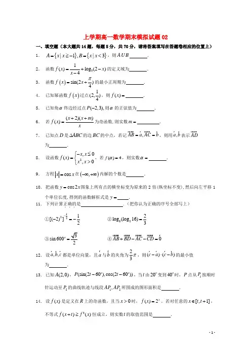 广东省广州市普通高中2017_2018学年高一数学上学期期末考试试题02201801170230