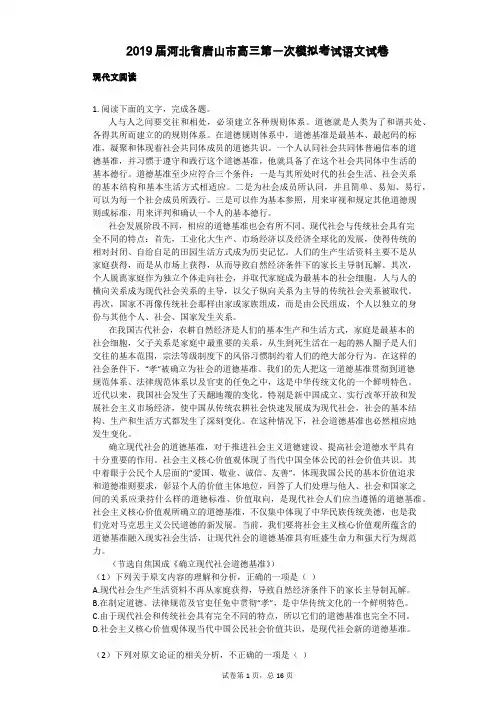 2019届河北省唐山市高三第一次模拟考试语文试卷