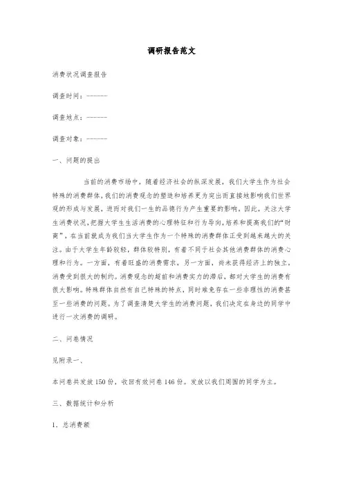 调研报告最佳范文