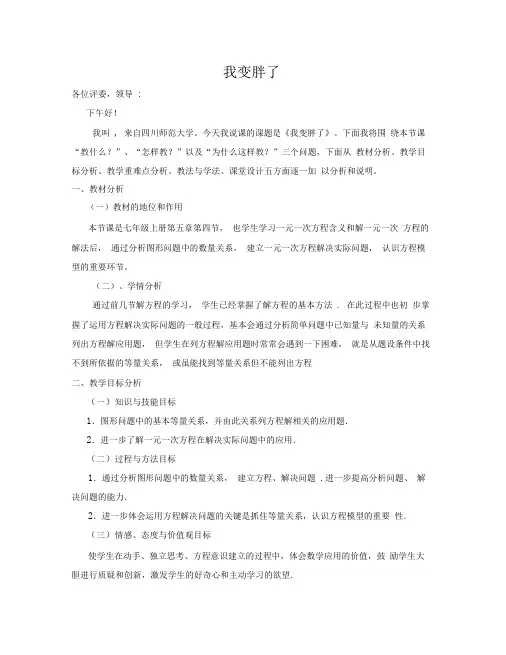 我变胖了说课稿