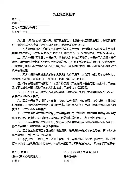 员工安全责任书