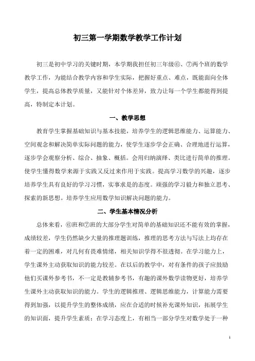初三第一学期数学教学工作计划