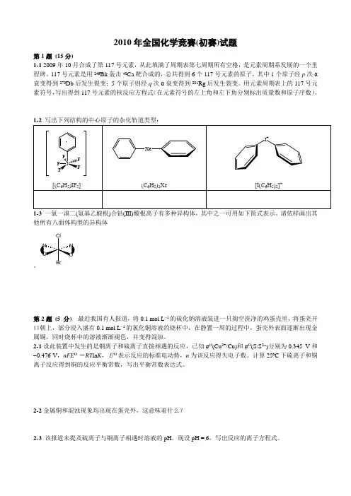 全国化学竞赛初赛试题与答案