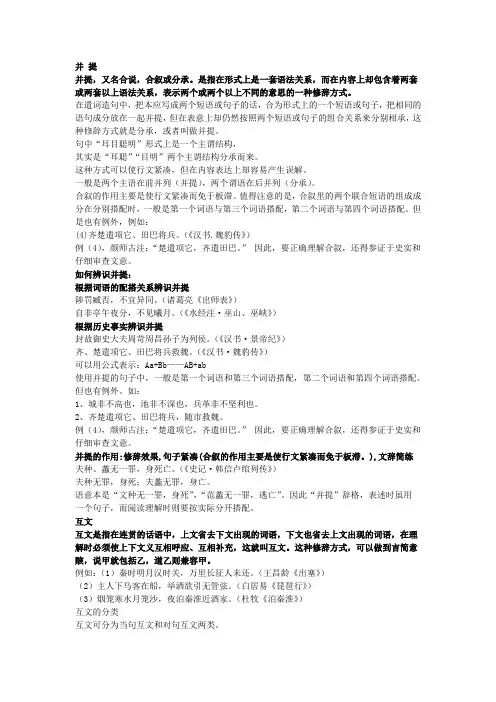 并提和互文