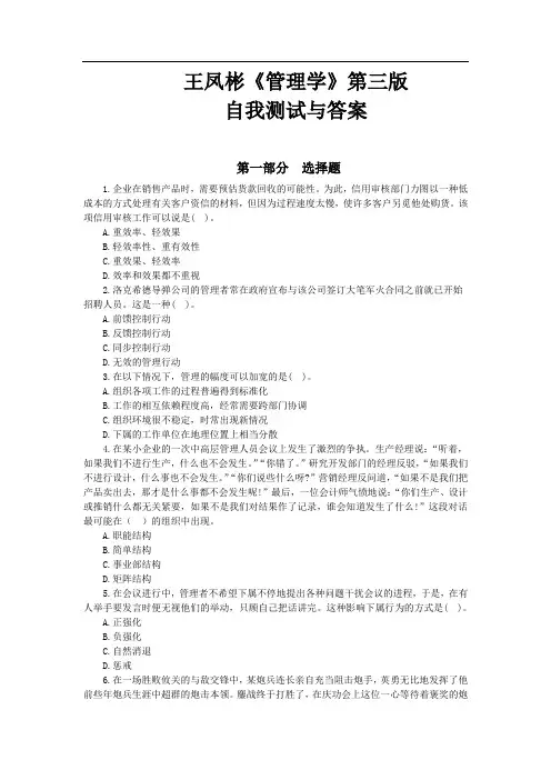 管理学练习题及答案
