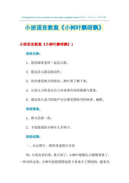 小班语言教案《小树叶飘呀飘》