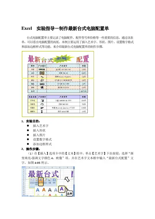 Excel  实验指导-制作最新台式电脑配置单