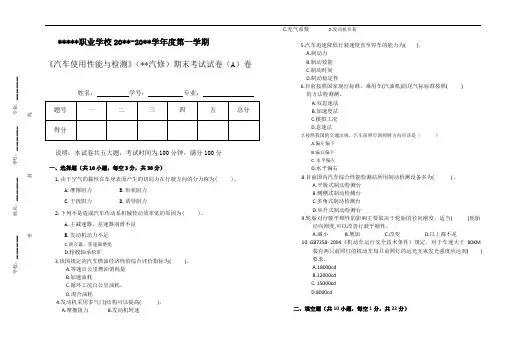 中职 《汽车使用性能与检测》试卷