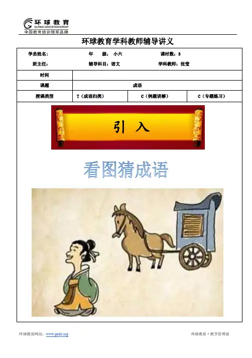 小学六年级成语教案(老师)