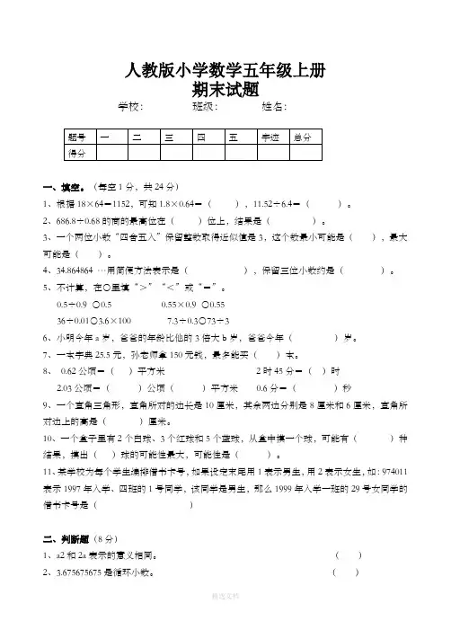 人教版五年级上册数学期末试卷及答案