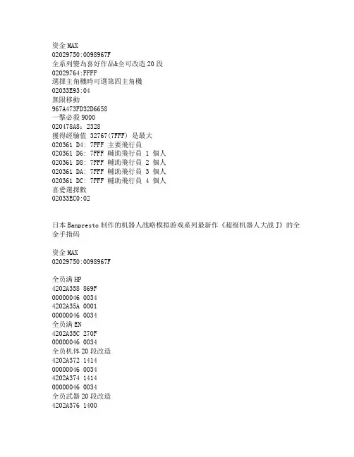 机器人大战J金手指