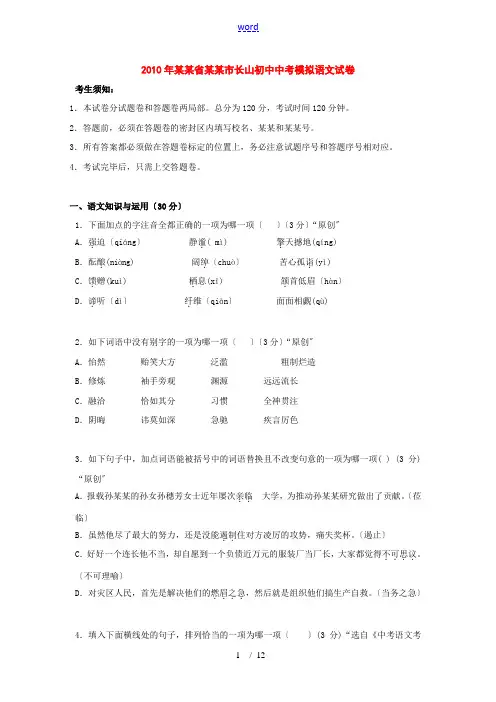 浙江省杭州市长山初中2010年中考模拟语文试卷
