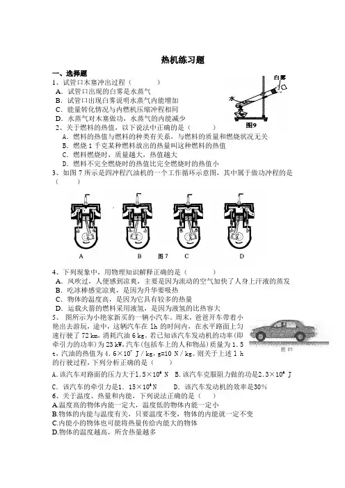 热机效率计算 2