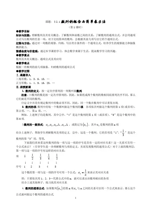 人教版高中数学必修5第二章数列-《2.1数列的概念与简单表示法》教案(2)