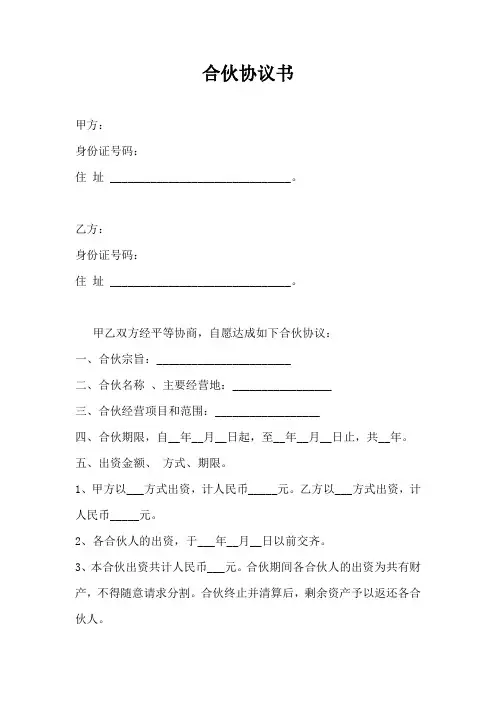 合伙协议书