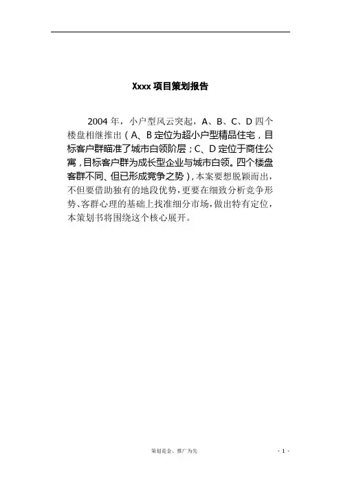 (营销策划)策划思路