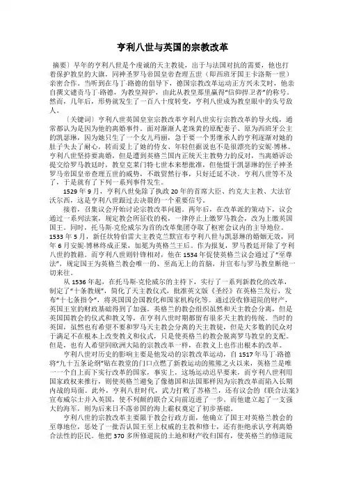 亨利八世与英国的宗教改革