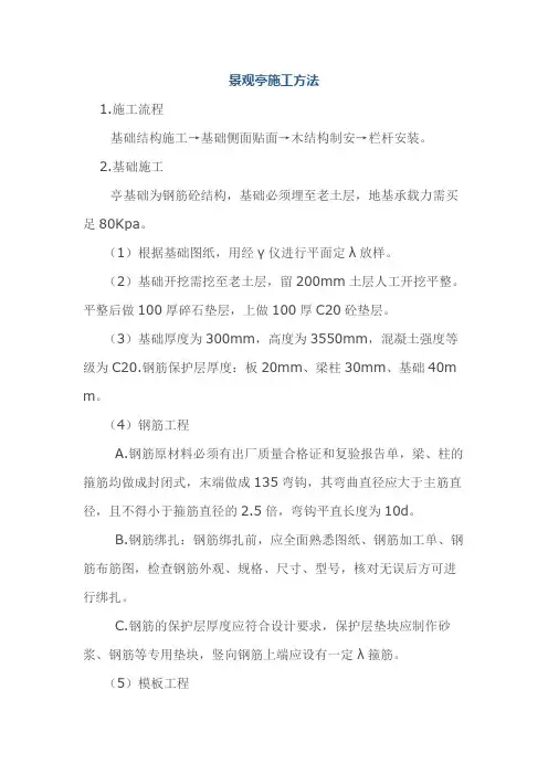 景观亭施工方法 3