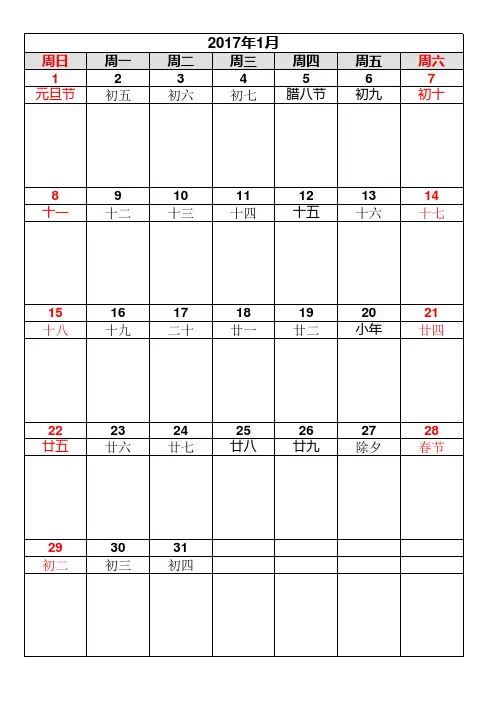 2017年日历(含阴历-大字带记事功能)