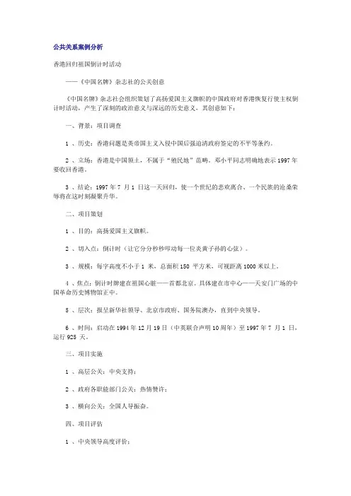 公共关系案例分析