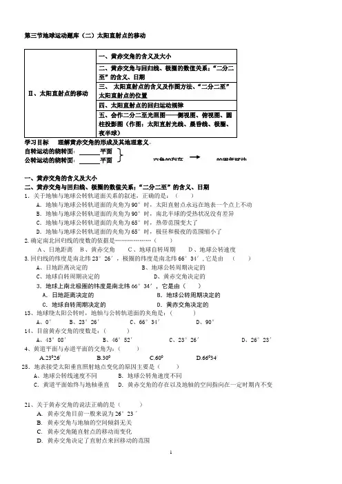 第三节地球运动题库(二)太阳直射点的移动