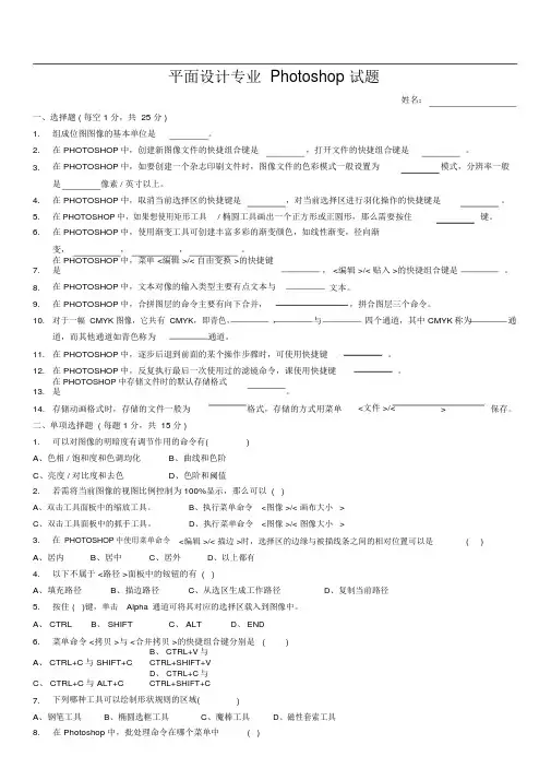 photoshop基础试题+答案