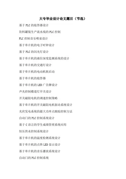 大专毕业设计论文题目(节选),可以小组自行确定
