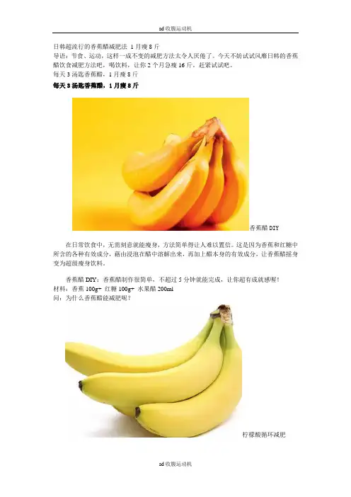 最好用的最实惠的香蕉醋减肥法