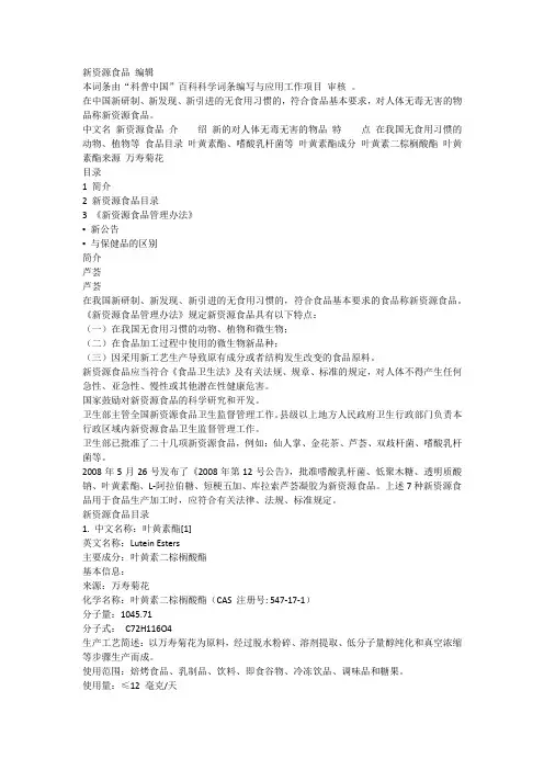 《新资源食品管理办法》