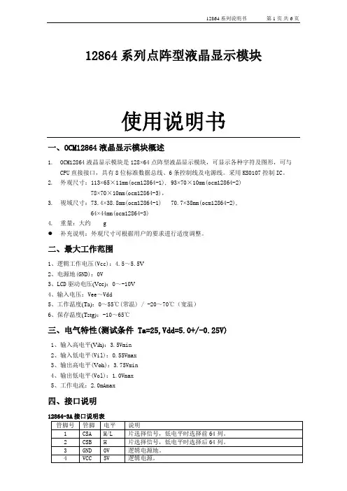 液晶芯片12864A编程(中文)
