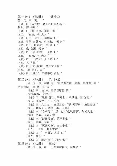 易经六十四卦全文及图解A