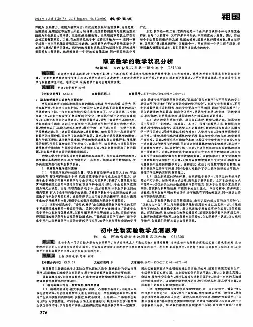 职高数学的教学状况分析