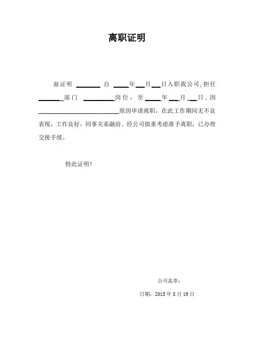 离职证明模板