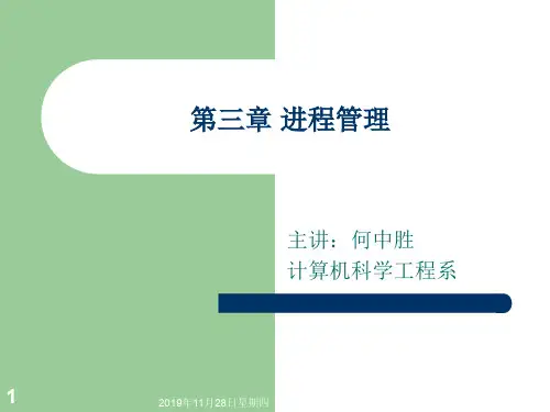 第三章 进程管理.ppt